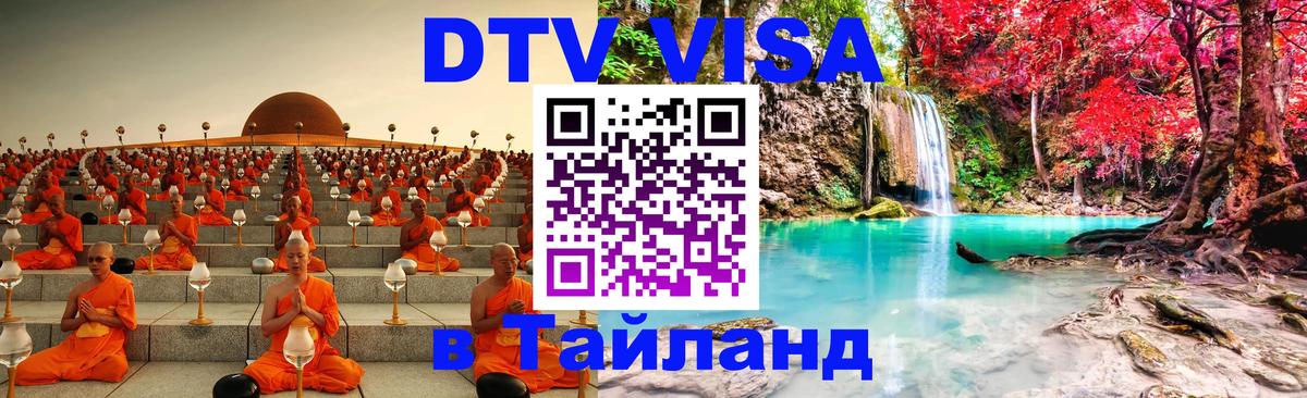 VISA в Тайланд для удалёнщиков Самуи 
